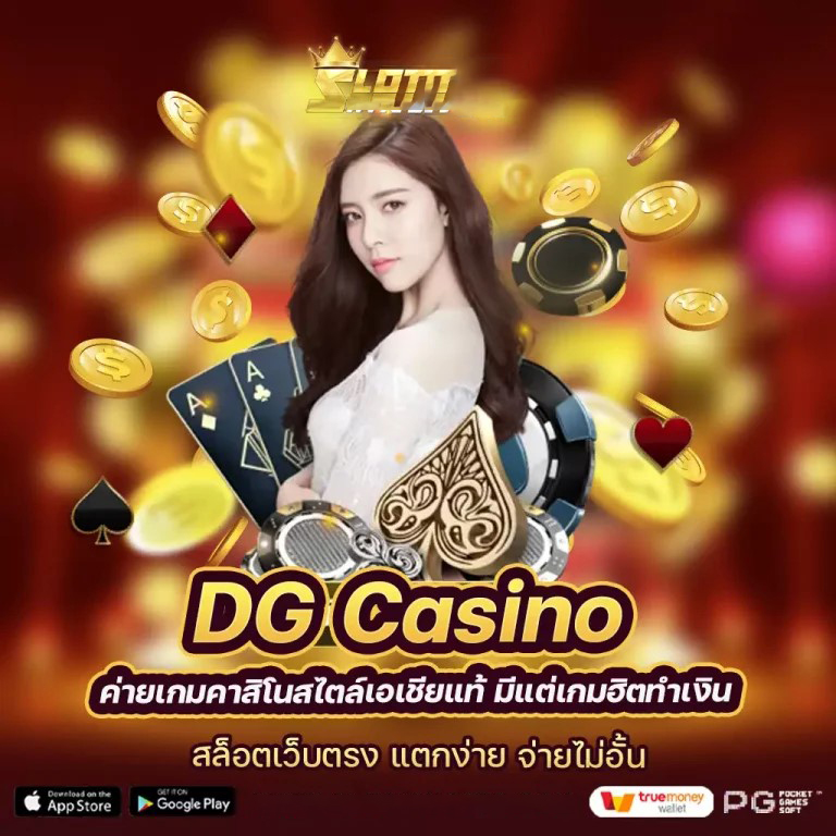 PG สล็อตออนไลน์ เกมสล็อตยอดนิยมของผู้เล่นไทย