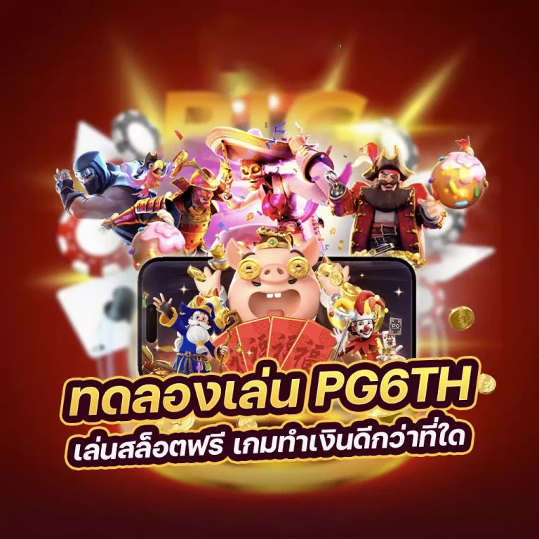 เกม PG： ประสบการณ์ใหม่ของโลกเกมออนไลน์